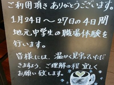 生麦中学校２年生スターバックスで職場体験　第１日目