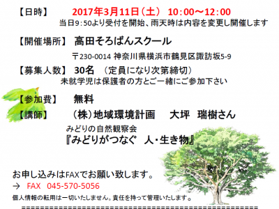 【3月11日】「沿道のみどりと野鳥のお話・観察会」を行います　詳細はこちら