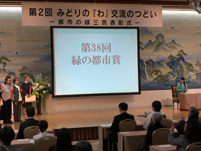 平成30年11月19日　「緑の都市賞」内閣総理大臣賞授与式